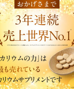 钾补充剂 钾的力量 连续6年荣获蒙德精选金奖 注册营养师推荐 氯化钾 1,125mg 营养功能食品（维生素B） 270粒 日本制造 的另一种观点