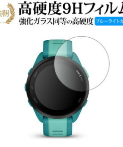 Garmin Forerunner 165 Music / Forerunner 165 液晶屏保护膜，硬度9H（相当于钢化玻璃），防蓝光，透明亮光款，修订版，兼容配件