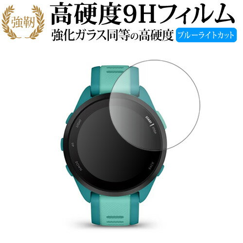 Garmin Forerunner 165 Music / Forerunner 165 液晶屏保护膜,硬度9H(相当于钢化玻璃),防蓝光,透明亮光款,修订版,兼容配件