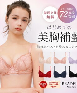 塑形文胸(第一步) BRADELIS NEWYORK 丰胸塑形文胸 日间款 丰胸内衣 日常穿着 打造深V 本店热销款