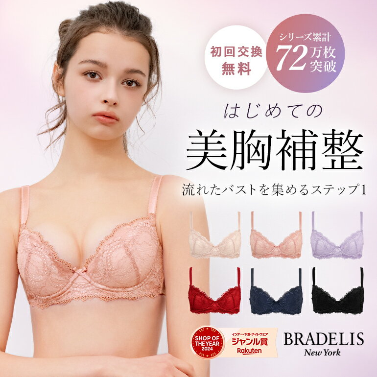 塑形文胸(第一步) BRADELIS NEWYORK 丰胸塑形文胸 日间款 丰胸内衣 日常穿着 打造深V 本店热销款