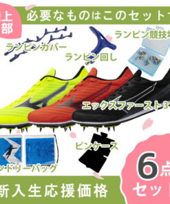 美津浓 Mizuno X-First 3 U1GA2580 U1GA2581 田径钉鞋 新生 初学者 套装