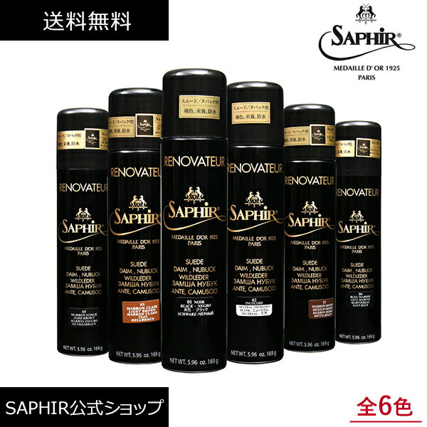 Saphir Noir 麂皮及纳帕皮喷雾 滋养 保湿 补色 着色 防水 防泼水 补充油脂 麂皮 起毛皮 麂皮喷雾 麂皮专用 纳帕皮 防褪色 保养 护理剂 250ml 共6色