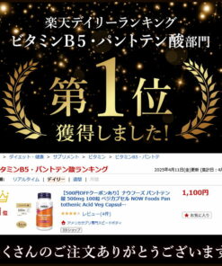 NOW Foods 泛酸 500mg 100粒 植物胶囊 NOW Foods Pantothenic Acid Veg Capsules 维生素B5 水溶性维生素 提供能量 美容辅助 减肥辅助 的另一种观点