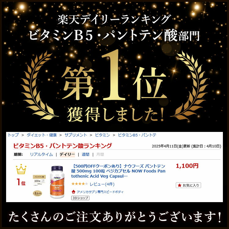 NOW Foods 泛酸 500mg 100粒 植物胶囊 NOW Foods Pantothenic Acid Veg Capsules 维生素B5 水溶性维生素 提供能量 美容辅助 减肥辅助 - 图片 2