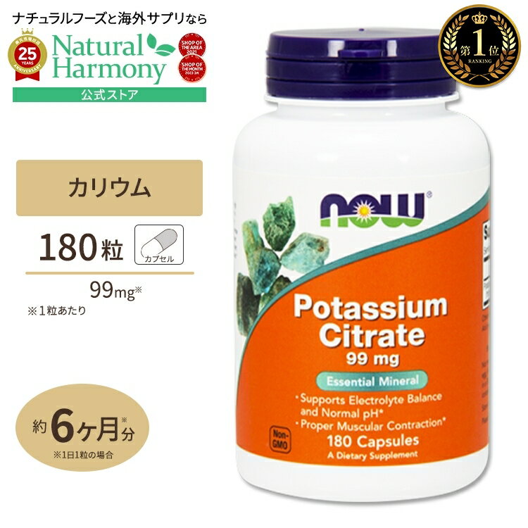 NOW Foods 柠檬酸钾 99mg 180粒 NOW Foods Potassium Citrate Capsules Potassium Citrate 99mg 180capsules 胶囊 健康补充剂 营养补充剂 海外 美国
