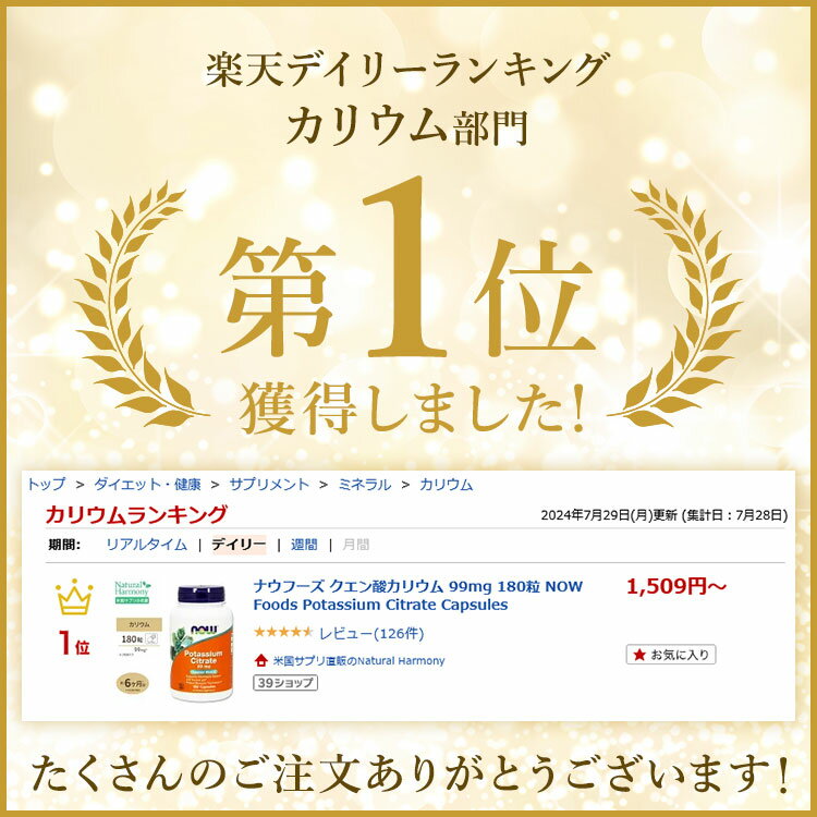 NOW Foods 柠檬酸钾 99mg 180粒 NOW Foods Potassium Citrate Capsules Potassium Citrate 99mg 180capsules 胶囊 健康补充剂 营养补充剂 海外 美国 - 图片 2