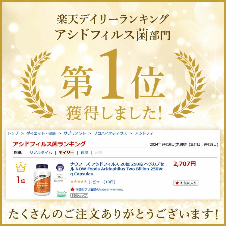 NOW Foods 嗜酸乳杆菌 20亿 250粒 植物胶囊 NOW Foods Acidophilus Two Billion 250 Veg Capsules 健康补充剂 营养补充剂 海外 美国 - 图片 2