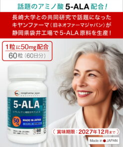 5-ALA 由Neopharma Japan（现为Kyan Pharma）袋井工厂生产的原料 5-ALA 50mg 60粒（60天份）5-氨基乙醛酸 配方 日本制造 正规经销商 氨基酸 营养补充剂 5-ALA 5-ALA 5-ALA 的另一种观点