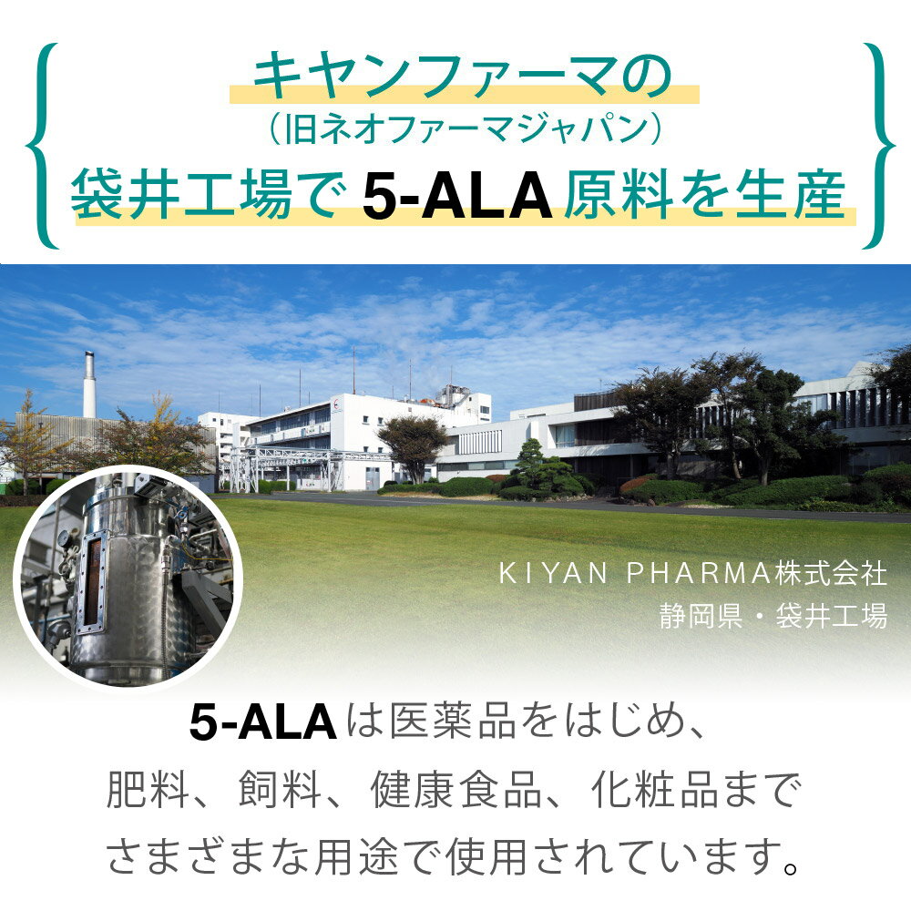5-ALA 由Neopharma Japan(现为Kyan Pharma)袋井工厂生产的原料 5-ALA 50mg 60粒(60天份)5-氨基乙醛酸 配方 日本制造 正规经销商 氨基酸 营养补充剂 5-ALA 5-ALA 5-ALA - 图片 3