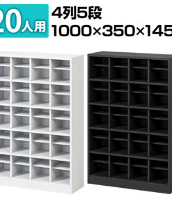 20人用 4列5层 OC系列 开放式鞋柜 鞋柜 办公用 宽1000×深350×高1450mm