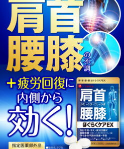Hoguraku Care EX 30天装 指定医药部外品 改善血液循环 缓解疲劳 缓解肩、颈、腰、膝不适 的另一种观点