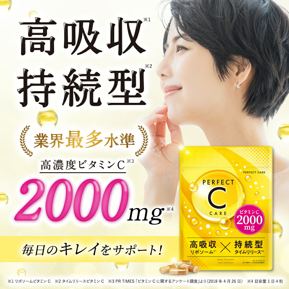 脂质体维生素C完美C护理 维生素C补充剂 含2,000mg 高浓度 高吸收 缓释型 维生素C补充剂 美容补充剂 美容 健康 完美C护理 营养补充剂 - 图片 3