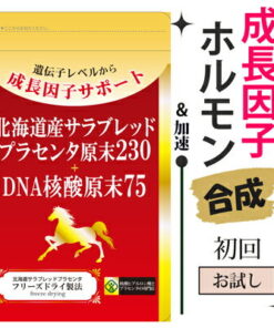 北海道纯种马胎盘原粉230+DNA核酸75“胎盘素补充剂” 缓解疲劳 抗衰老 【助眠 保健品】