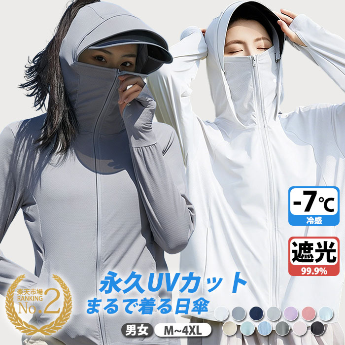 防紫外线连帽衫 防晒连帽衫 清凉防晒连帽衫 防紫外线 防晒连帽衫 顶级大码 遮光 防晒衣 速干 女款 清凉斗篷 套头衫 夏季 体感降温6度 清凉 拉链款 修身 最高99%防晒 遮阳帽