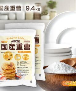 AGC品牌 小苏打 4.7kg×2袋 食品级添加剂 日本产小苏打 适用于烹饪、清洁、洗衣、料理及除臭!环保无害,质地松散,使用方便♪ NICHIGA(ニチガ) TK1