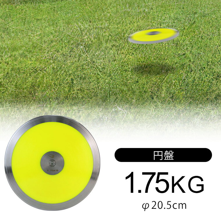 铁饼 1.75kg BODYMAKER RA007175 铁饼 田径 铁饼