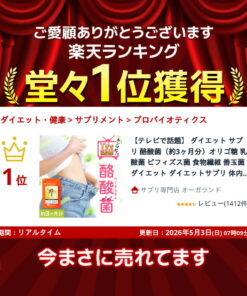 减肥 保健品 丁酸菌（约3个月份）低聚糖 乳酸菌 双歧杆菌 膳食纤维 益生菌 减肥 减肥保健品 肠道菌群 活性菌 丁酸菌 保健品 积分兑换 奥格兰 的另一种观点