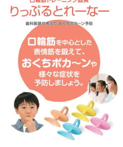 Alternative view of Lip Trainer 1个/3个/5个 口周肌肉训练器 面部肌肉 口呼吸 口干 误咽 吞咽 口腔功能 面部锻炼 松弛 提拉