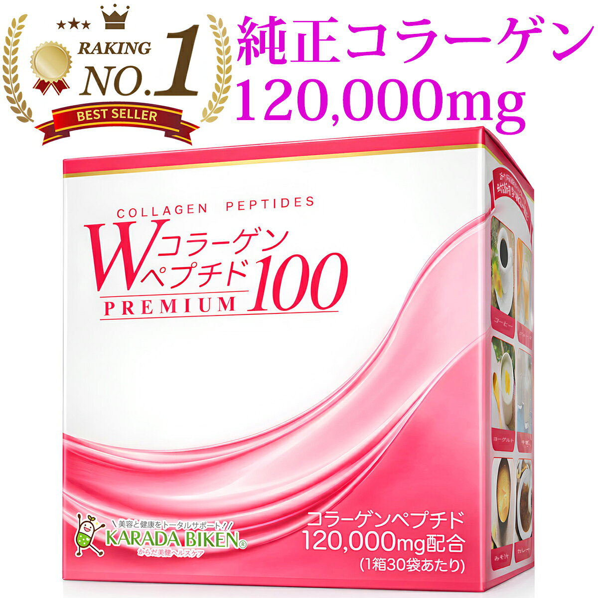 KARADA BIKEN 胶原蛋白 完全无添加 日本国产 营养补充剂 粉末 “W胶原蛋白肽100 PREMIUM” 30天份(含120,000mg胶原蛋白肽) 高品质 鱼类+猪源 100%双重胶原蛋白肽!