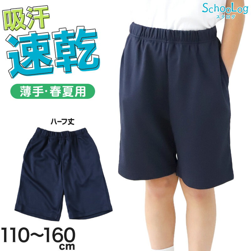 体操服 短裤 小学生 体操服 短裤 儿童 童装 裤子 深蓝色 110 120 130 140 150 160 速干 网眼 女童 男童 海军蓝 托儿所 幼儿园 纯色 男童 女童 入学准备 深蓝色 运动服 ()
