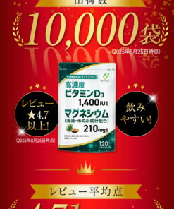 Alternative view of 镁 210mg（含海藻、米糠成分）× 维生素D 高浓度 维生素D3 1400IU 120粒 营养功能食品 保健品 健やかの杜