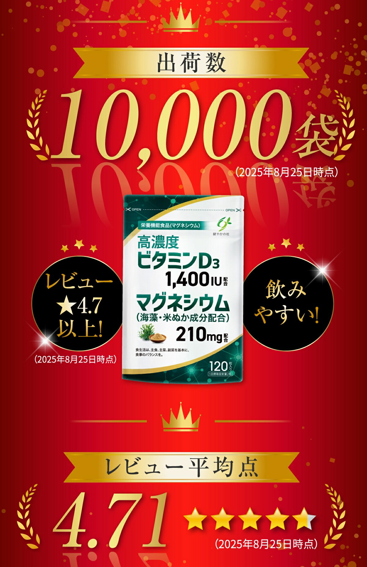 镁 210mg(含海藻、米糠成分)× 维生素D 高浓度 维生素D3 1400IU 120粒 营养功能食品 保健品 健やかの杜 - 图片 2