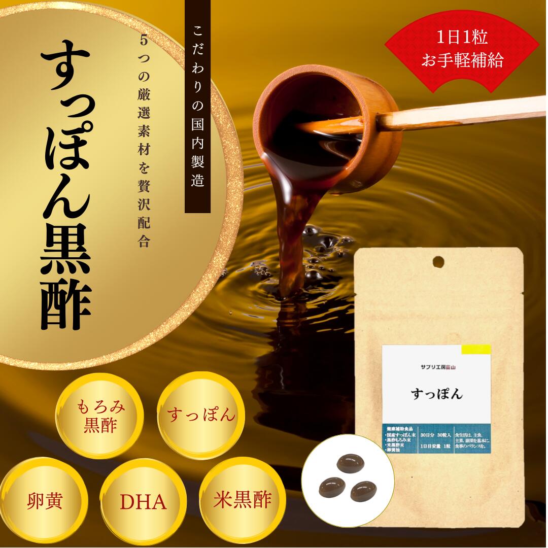 日本国产 鳖黑醋 约1个月用量 30粒 黑醋酒糟 米黑醋 锌 保健品 / 小町 GMP 超值 专卖店 黑醋 - 图片 2