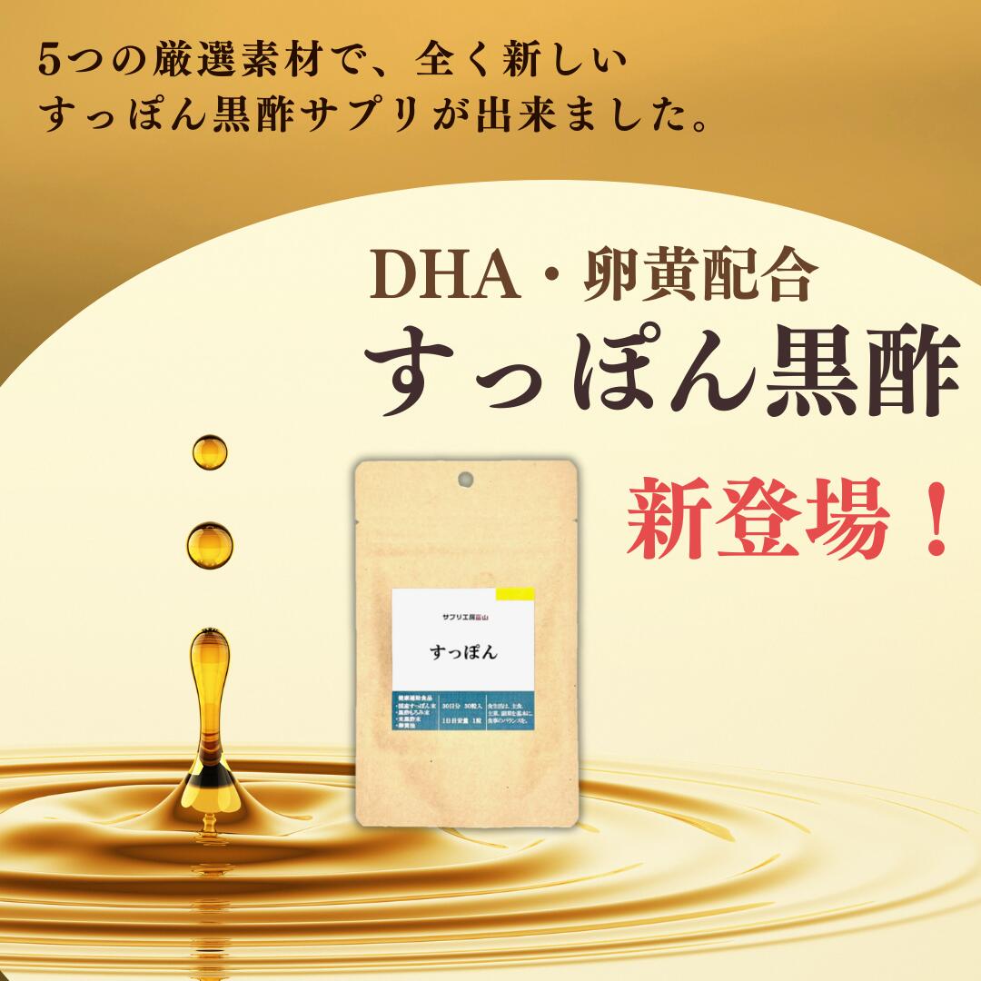 日本国产 鳖黑醋 约1个月用量 30粒 黑醋酒糟 米黑醋 锌 保健品 / 小町 GMP 超值 专卖店 黑醋 - 图片 3