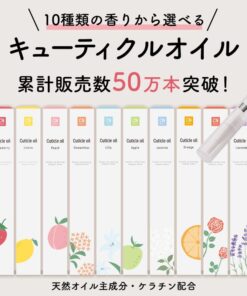 指甲油 笔式 角质层护理油 花香 果香 可从10种香型中选择 保湿 指甲精华液 指甲护理 指甲养护 甲下皮护理 卸除凝胶美甲后的护理 最适合 指甲护理 指甲专用油 指甲护理油 角质层护理油
