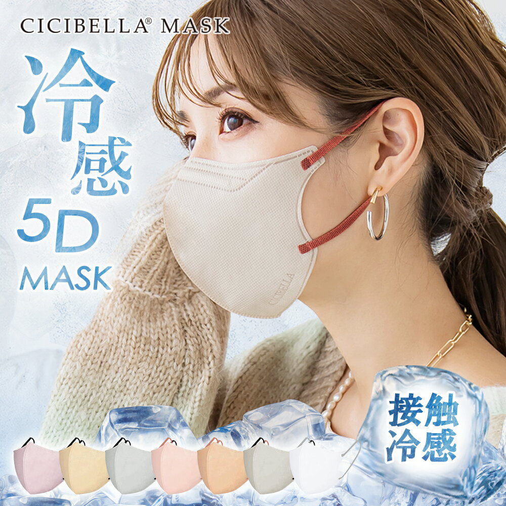 高评分口罩 无纺布 立体 5D口罩 立体口罩 无纺布口罩 cicibella 希希贝拉 口罩 3D口罩 喙形口罩 小脸口罩 双色口罩 提亮肤色口罩 彩色口罩 立体口罩 鼻梁条 亲肤 10片*2 99% 清凉口罩 防花粉口罩