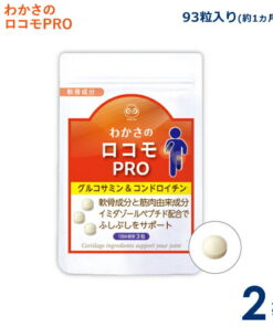Wakasa Life Wakasa Locomo PRO 2袋装（每袋93粒）约2个月用量 营养补充剂 葡萄糖胺 软骨素 蛋白聚糖 透明质酸