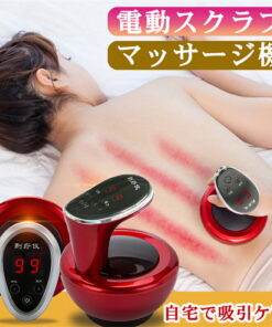 电动按摩刷 拔罐按摩仪 LCD 9档吸力调节 内置大容量电池 真空吸力 温热 加热 吸杯 拔罐 颈部 肩部 足底 腿部 全身 缓解压力 吸力按摩 温热按摩 美容 放松 生日礼物 礼品 敬老日