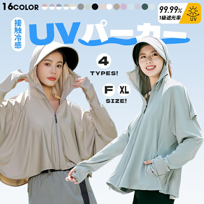 16%OFF优惠券 UV连帽衫 清凉感 -7℃ 女款 防紫外线 斗篷 长袖 防晒衣 接触清凉 遮光 涂层 帽檐 4种款式 UV连帽衫 宽松上衣 修身 开衫 薄款 短款外套 宽下摆 吸湿速干 指孔 网眼 透气孔 防紫外线 防晒 夏季