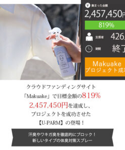 5瓶装 U-PARM 防臭·除臭喷雾 250ml×5（U-PARM 男士专用 衣物除臭剂 织物喷雾 除臭喷雾 除臭 抗菌 抗氧化） 的另一种观点