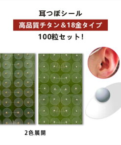 半价以下!550日元→6,580日元 耳穴贴片 适合金属过敏者 不锈钢材质 耳穴饰品 颗粒型 美容 护肤 健康用品 缓解僵硬 消除黑眼圈 眼周护理 提拉紧致 脸部轮廓 表情肌 替代品 银粒 金粒