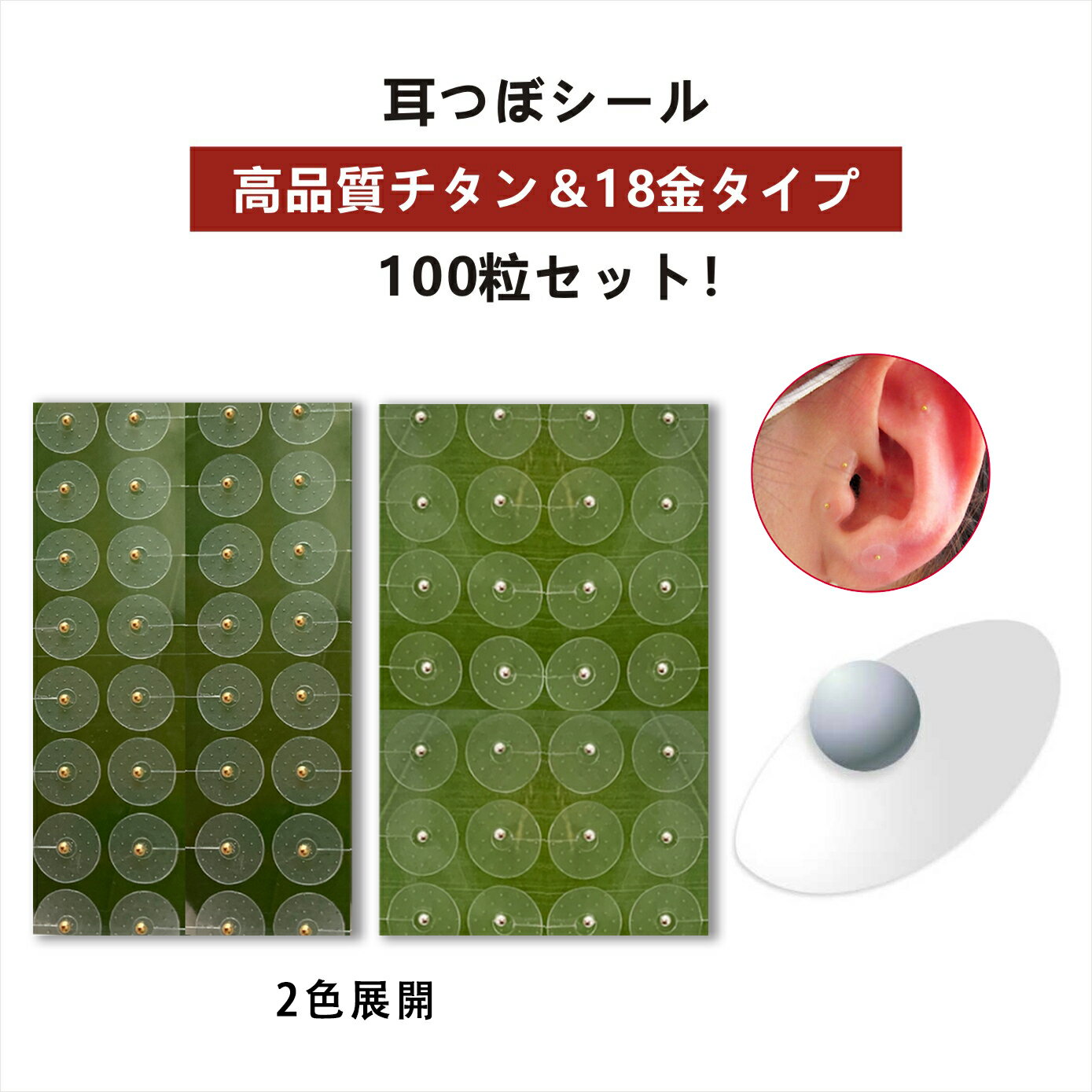 半价以下!550日元→6,580日元 耳穴贴片 适合金属过敏者 不锈钢材质 耳穴饰品 颗粒型 美容 护肤 健康用品 缓解僵硬 消除黑眼圈 眼周护理 提拉紧致 脸部轮廓 表情肌 替代品 银粒 金粒
