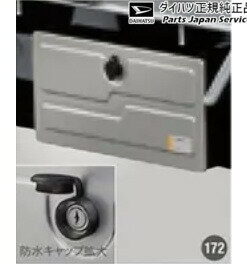 原厂 大发 DAIHATSU S500P系列 HIJETTRUCK 172.工具箱 08300-K5048 HIJETTRUCK DAIHATSU