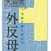 大山式 塑身垫 Dr.（博士）