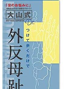 大山式 塑身垫 Dr.（博士）
