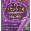 Helstar Japan 纳米胎盘素果冻 葡萄味 (10g×33包) 胶原蛋白 透明质酸 果冻 ※适用减免税率商品