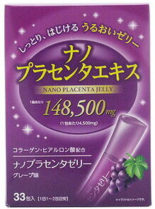Helstar Japan 纳米胎盘素果冻 葡萄味 (10g×33包) 胶原蛋白 透明质酸 果冻 ※适用减免税率商品