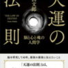 天运法则