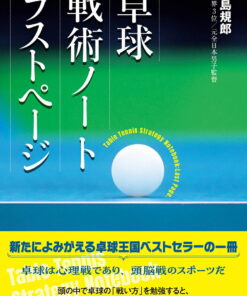 乒乓球战术笔记 最后一页