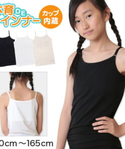 儿童 带胸垫内衣 吊带背心 小学生 内衣 青少年 无肩带文胸 童装 140cm〜165cm 140 150 160 165 米色 白色 黑色 女童 贴身衣 带胸垫吊带背心 衬衫 带胸垫 青少年文胸 运动文胸 体育课