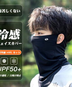男士防晒面罩 99%防紫外线 UPF50+ 触感清凉 颈部防晒罩 男士清凉面罩 清凉面罩 99%防紫外线口罩 防晒 运动口罩 夏季专用 钓鱼 跑步 登山 高尔夫 骑行 摩托车