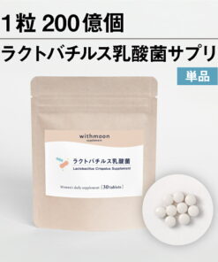 乳酸杆菌 保健品 withmoon 乳酸杆菌保健品 乳酸杆菌 皱褶菌 私密部位 阴道内环境