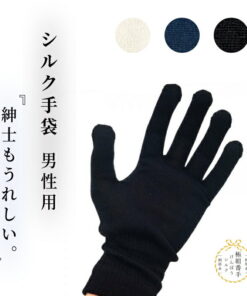 男士真丝手套 绢丝屋的“绅士也会喜欢。”100%真丝 真丝手套 防紫外线 男士手套 免费包装 包装 四季皆宜 保湿 日本制造 保暖 护肤 中忠商店 手套 睡眠手套 防紫外线 父亲节 礼物 生日礼物 男士单品