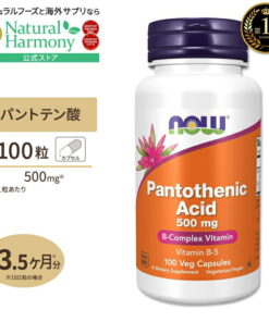 NOW Foods 泛酸 500mg 100粒 植物胶囊 NOW Foods Pantothenic Acid Veg Capsules 维生素B5 水溶性维生素 提供能量 美容辅助 减肥辅助