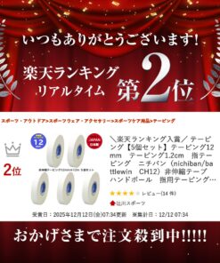 Alternative view of 12毫米绷带 1.2厘米绷带 手指绷带 日番（nichiban/battlewin CH12）非弹性绷带 手球 手指专用绷带 松香绷带 手指绷带 足球 篮球 排球